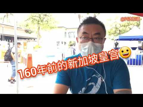 新加坡马来传统文化馆，斋月一瞥。|过节啊，就是吃点喝点，真开心。