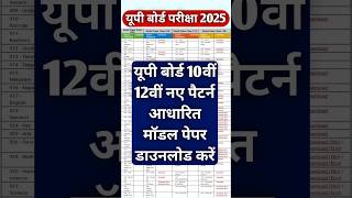 UP Board Class 10th Model Paper 2025 | UP Board Model Paper 2025 | UPMSP Model Paper 2025 Class 12th