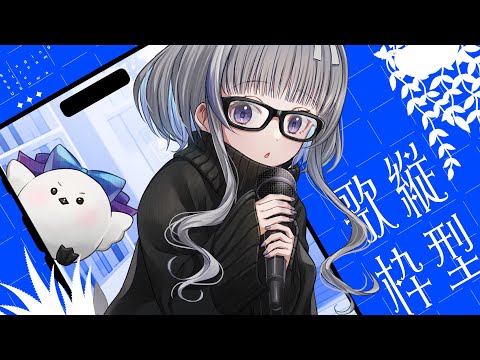 【 #歌枠 KARAOKE  】 金曜の夜は縦型歌枠でHAPPYになる #shorts #Vtuber 【 稀羽すう/Re:AcT 】