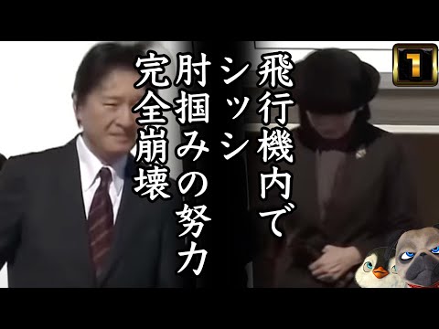 【悲報】A宮K子様肘つかみの努力崩壊の瞬間