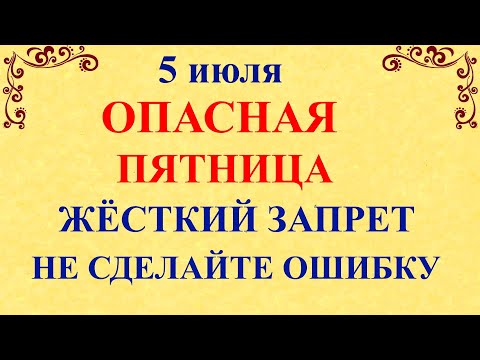 5 июля Евсеев День. Что нельзя делать 5 июля Евсеев день. Народные традиции и приметы 5 июля