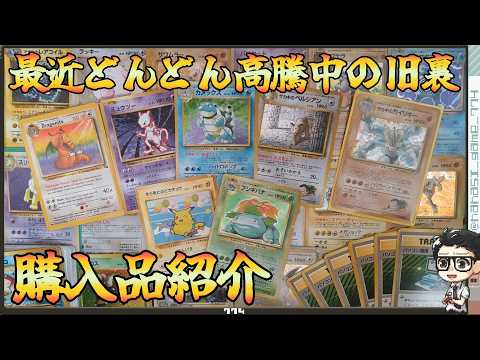 【ポケカ】旧裏レアが高騰しすぎ！旧裏レアコレクション収集報告！