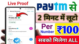 🤑 Paytm New Campaign Loot Offer ₹100 Instant Paytm Cash | Paytm New Campaign Loot | Earning Trick