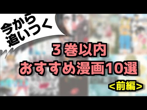 【漫画紹介】今から追いつける！2021年前半おすすめ漫画１０選【前編】