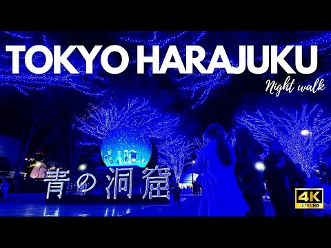 青の洞窟 渋谷 原宿 4K  Shibuya Harajuku Aono dokutsu