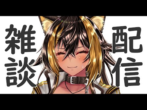 ⚡【雑談】今夜はやらかしの話とひらめきの話【猫小夜くろえ】