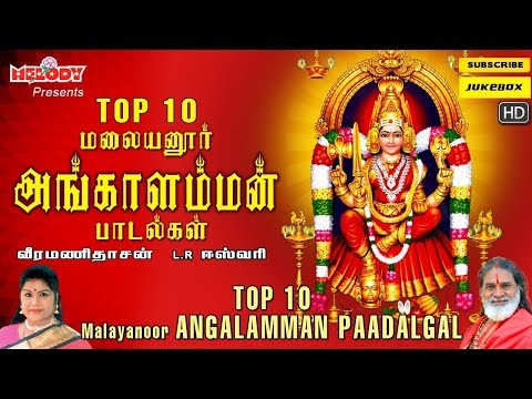 Top 10 Malayanooru Angaalamman Padalgal | Amman Songs |Tamil Devotional