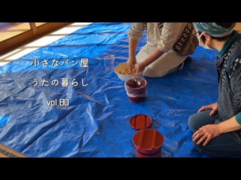 【暮らしvlog 80】糀屋さんで味噌作りを習う