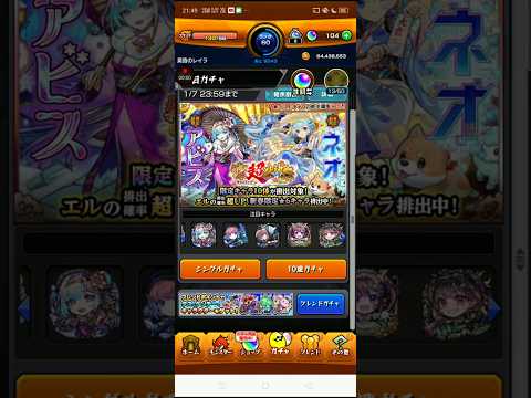 【モンスト サブ】新春超獣神祭20連