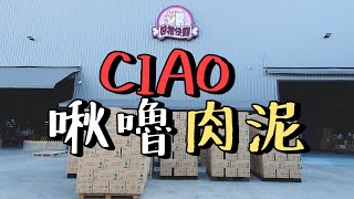 CIAO桶裝啾嚕肉泥大量來襲!!!