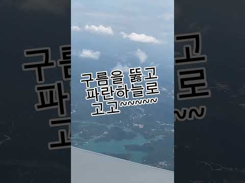 중국광주 백운공항에서 대한항공 이륙하기