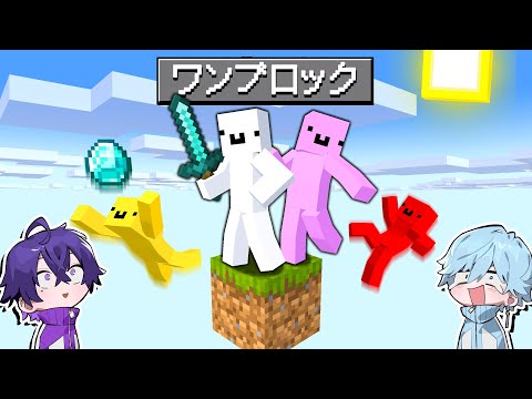 1ブロックしかない世界でサバイバル！！！【マイクラ】【めておら】【STPR新人歌い手グループ】