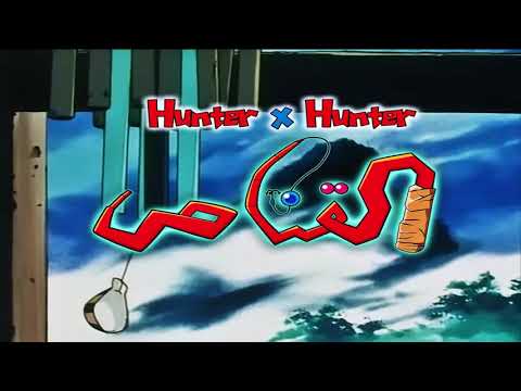 Hunter x Hunter 1999 [OST1]- Theme ~ Legend - EXTENDED