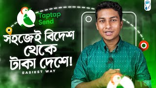 TapTap Send - বিদেশ থেকে ফ্রিতে বাংলাদেশে টাকার সহজ মাধ্যম।