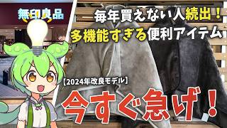 【無印良品/完売必至！】毎年話題になる人気の電気ブランケットを比較、気になる方は今すぐお店に急ぎましょう！