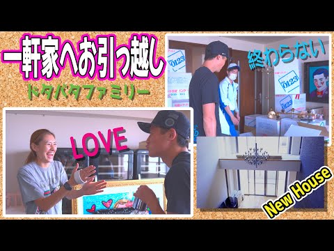 実は5月に引っ越してました！ドタバタ引っ越し作業から新居公開🏠