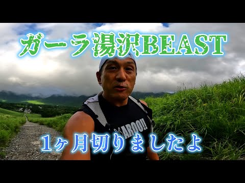 スパルタンレース【ガーラ湯沢BEAST】までもう少し#スパルタンレース #箱根