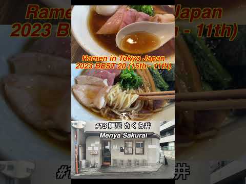 Ramen Best 20 (15th-11th) in Tokyo , Japan #ramen #japantravel