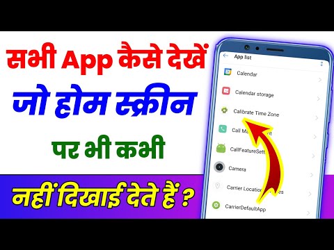 Mobile ke sabhi app Kaise dekhen ? Jo App display per bhi nahin dikhai dete hain