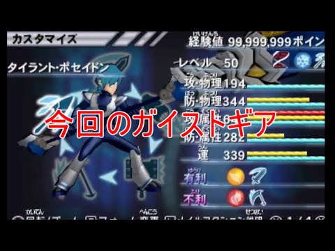 【ガイストギア紹介】タイラント・ポセイドン【ガイストクラッシャーゴッド】