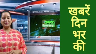 #khabren din bhar ki#jantasamachar#wensday#mp_news #clean_news_mp #today_mp_breaking_news