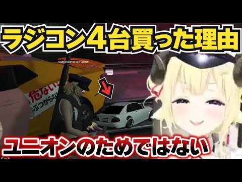 【角巻わため】ラジコンを4台買った理由やその後について語るわため【ホロライブ切り抜き】