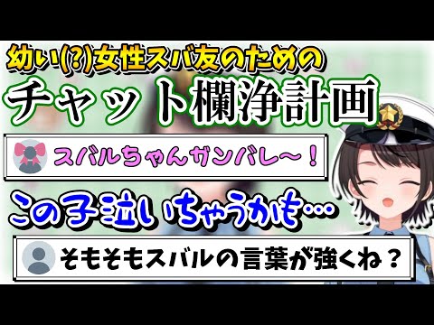 配信のコメント欄で見つけた女子(?)を守るために立ち上がる大空スバル【ホロライブ切り抜き/大空スバル】