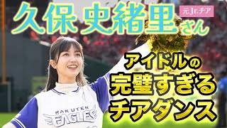 【キレキレダンス】元ジュニアチア久保史緒里さんが笑顔でラッキー7を盛り上げました！