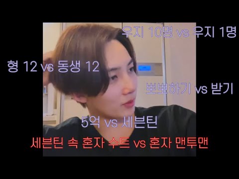 [세븐틴/정한] 밸런스게임