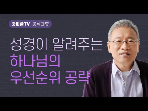 13년간 왕궁을 짓다 - 조정민 목사 베이직교회 아침예배 : 갓피플TV [공식제휴]