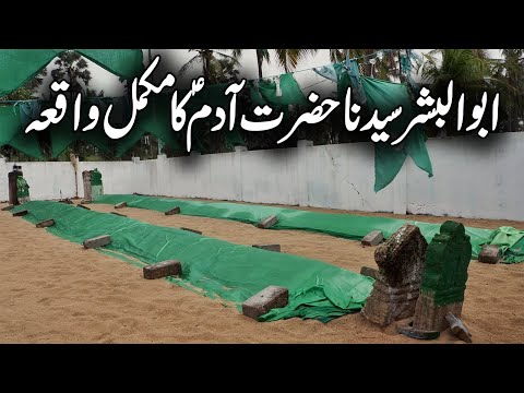 Hazrat Adam AS ka waqia | Islamic Studio