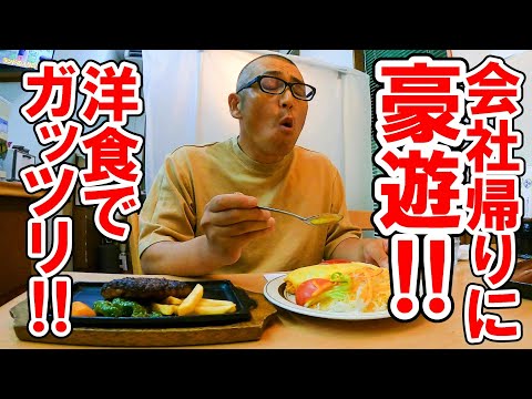 会社帰りにガッツリ！コスパがすごい洋食屋で豪遊。【静岡県浜松市　たちばな】