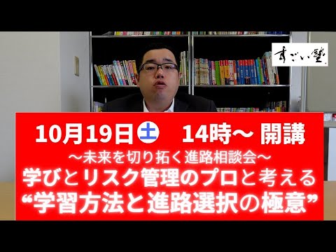 【都島校】未来を切り開く進路相談会学びとリスク管理のプロと考える学習方法と進路選択の極意