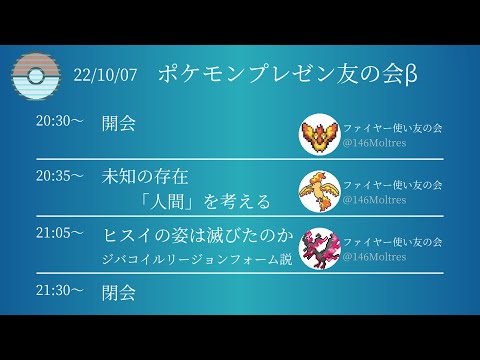 ポケモンプレゼン友の会β