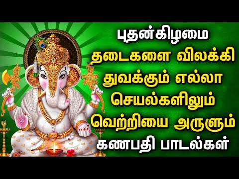 WEDNESDAY LORD GANESH TAMIL DEVOTIONAL SONGS | Lord Ganapathi  Padalgal | Best Devotional Songs