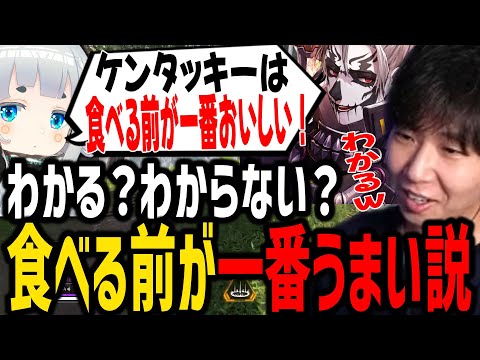 【Apex】ケンタッキーあるある？の話になる三人のランクマ【SANNINSHOW/三人称/ドンピシャ/杏戸ゆげ/栗原/シーズン17/切り抜き】