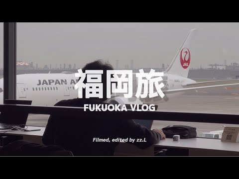 【 #福岡旅 Vlog | 上篇 】遇上海嘯警報的男子生日旅、開箱彷彿住在圖書館裡的飯店 🏨 第一次搭國內線豪經艙 ✈️ 療癒布丁的咖啡小店、大濠公園櫻花祭典 🌸｜FUKUOKA VLOG