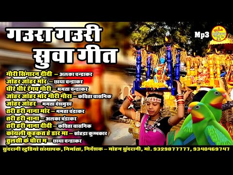 Gauri Gaura Suwa Mix Chhattisgarhi Geet 10 Juke Box Songs