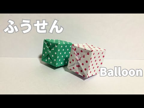 How to make a balloon 🎈 that can be made with a single origami balloon