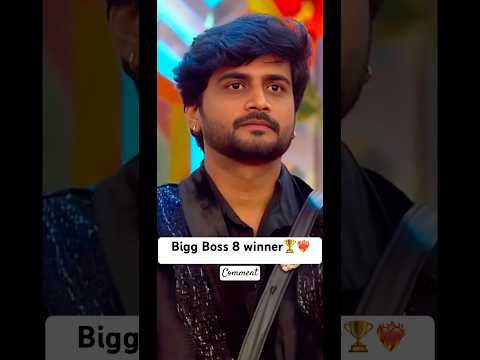 Bigg Boss 8 Winner??🏆❤️‍🔥#short#youtube #shortvideo #trending #biggboss #biggboss8telugu