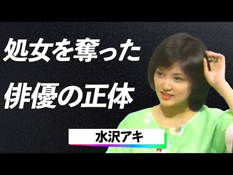 【壮絶】水沢アキ『6億5000万円の借金地獄と壮絶な過去、ジャッキー・チェンとの刺激的な仲』に一同驚愕…伝説の“こけし事件”の裏側も暴露！