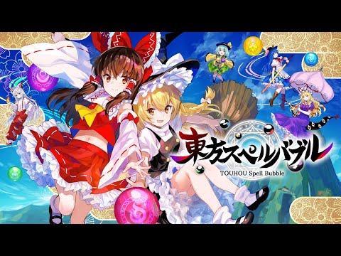 スペルランク表を作る【東方スペルバブル】