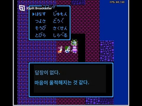 드래곤 퀘스트4 5장-1편 (패미컴 파파고 일부번역 NES)