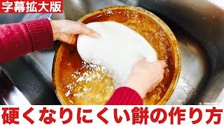 次の日も柔らかい餅レシピ【もちもち食感】