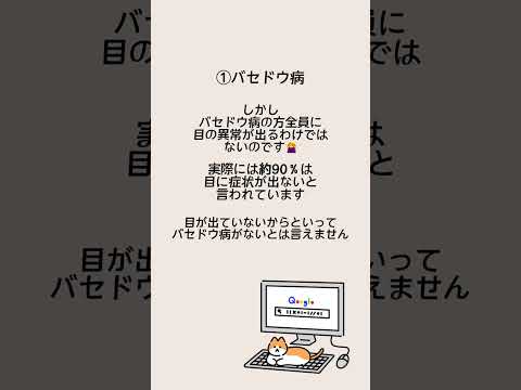 1分以内でわかる👀甲状腺と顔つき