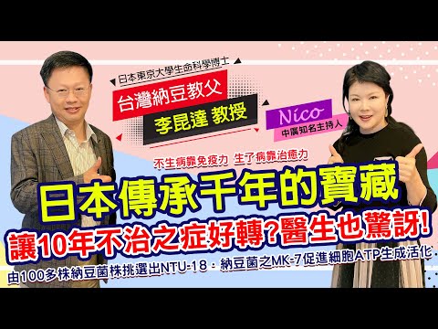 科學納豆清除老廢角質 全身血液好暢通 #為愛健康go #生活好自在