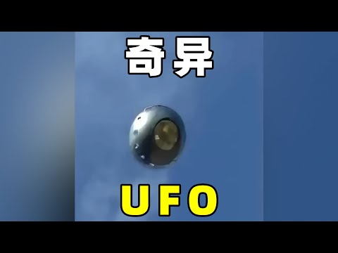 盘点，UFO，怪异不明飞行物