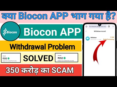 Biocon earning App withdrawal problem | Biocon APP real or fake | Biocon earning App |