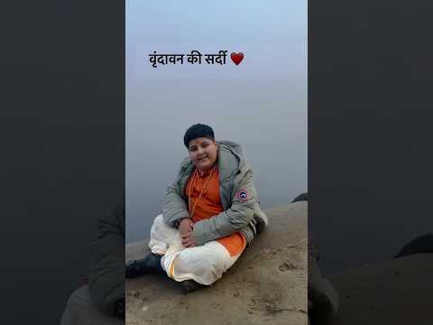 वृंदावन ❤️🙏