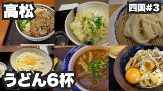 VLOG Takamatsu, Kagawa, Japan | Called Udon-Noodle Prefecture